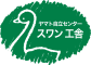 社会福祉法人 ヤマト自立センター